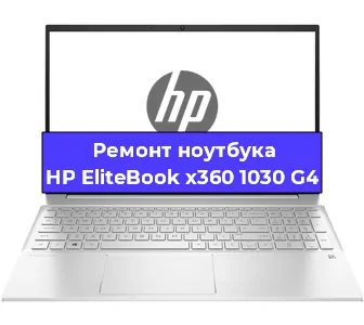 Ремонт ноутбуков HP EliteBook x360 1030 G4 в Краснодаре
